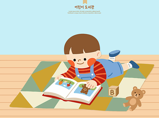어린이교육 교육 어린이 인형 일러스트 놀이 바닥 책 학습 블록 도서관 읽기 즐거움 호기심 탐색 그림책 국내일러스트 AI파일 감정 컨셉 모션 사람 파일형식 벡터