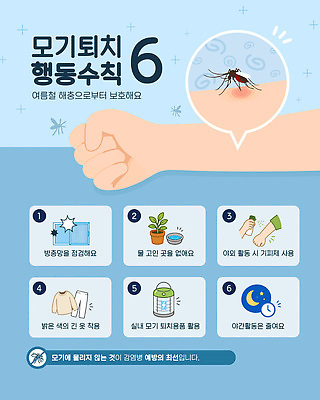 식물 템플릿 건강 안전 생활 여름 방어 예방 모기 퇴치 생활수칙 이미지템플릿 AI파일 계절 컨셉 해충 파일형식 벡터 벌레 곤충 동물