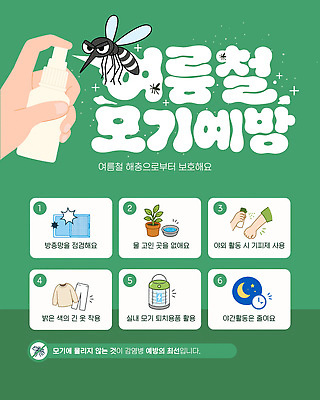 템플릿 관리 야외 생활 물 여름 상자 쓰레기 청소 예방 서식지 살충제 모기 모기향 팁 이미지템플릿 AI파일 자연요소 계절 해충 파일형식 벡터 벌레 곤충 동물