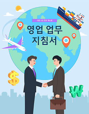 남자 일러스트 회사 비즈니스 비행기 협상 경제 글로벌 지구본 거래 업무 배 계약 무역 상업 수입 매뉴얼 국내일러스트 AI파일 산업 항공교통 대중교통 사람 작업 파일형식 벡터 교통수단 교통