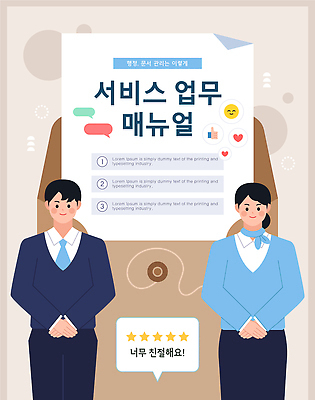 여자 남자 일러스트 안내 정보 업무 직원 서비스 매뉴얼 국내일러스트 AI파일 사람 작업 파일형식 벡터
