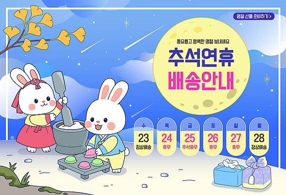 동물 캐릭터 전통 명절 별 일러스트 나뭇잎 안내 떡 한국 추석 보름달 토끼 한복 배송 송편 만들기 연휴 떡메치기 국내일러스트 AI파일 자연요소 한국전통 기념일 아시아 잎 포유류 모션 공휴일 반려동물 달 전통의상 파일형식 벡터 식물 나라 이벤트