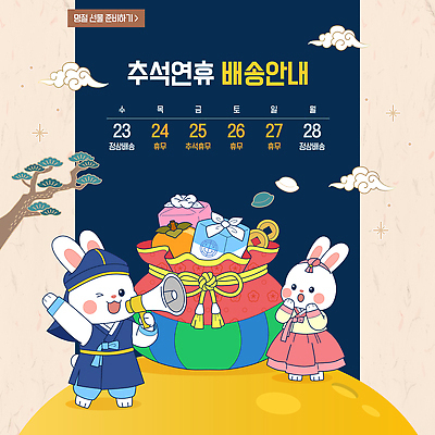 캐릭터 전통 문화 일러스트 안내 복주머니 한국 감 선물 추석 귀여움 확성기 보름달 토끼 날짜 한복 배송 연휴 국내일러스트 AI파일 한국전통 명절 아시아 컨셉 과일 포유류 전통소품 공휴일 반려동물 달 전통의상 파일형식 벡터 자연요소 동물 기념일 나라 오브젝트 이벤트