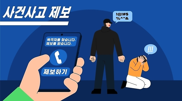 감정 모션 사람 핸드폰 스마트기기 피해 파일형식 벡터 남자 통화 긴급 목격자 사건 신고 방법 무서움 스마트폰 피해자 범죄 국내일러스트 일러스트 AI파일