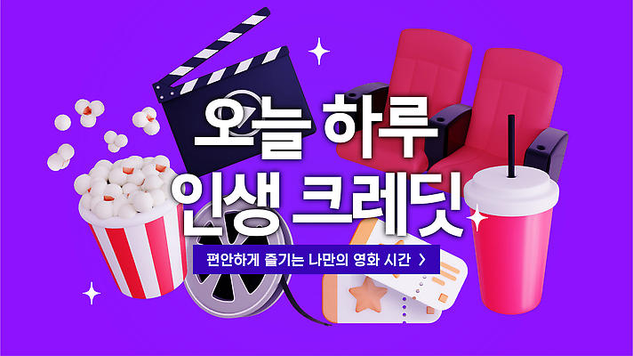 템플릿 감정 포스터 가구 문화예술 티켓 극장 영화 파일형식 벡터 영화티켓 클래퍼보드 필름 관람 영화관 팝콘 음료 의자 영화포스터 즐거움 AI파일 취미 이미지템플릿
