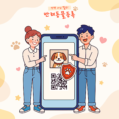 동물 반려견 일러스트 기술 관리 안전 두명 스마트폰 반려동물 스크린 정보 강아지 어플리케이션 확인 서비스 보호자 편리함 QR코드 방법 애완동물등록제 등록 국내일러스트 AI파일 컨셉 사람 핸드폰 스마트기기 개 제도 파일형식 벡터 포유류 전자제품