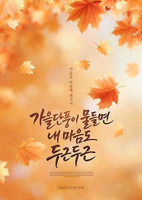 PSD 나무 편집이미지 단풍 캘리그라피 자연 바람 나뭇잎 가을 떨어짐 글귀 이미지편집 자연요소 식물 계절 컨셉 잎 날씨 표어 생태계 파일형식