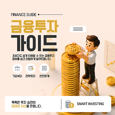 템플릿 교육 가이드 미래 사람 금융 학습 동전 정보 재산 투자 전략 방법 안정성 재정 이미지템플릿 AI파일 직업 컨셉 돈 비즈니스 경제 파일형식 벡터