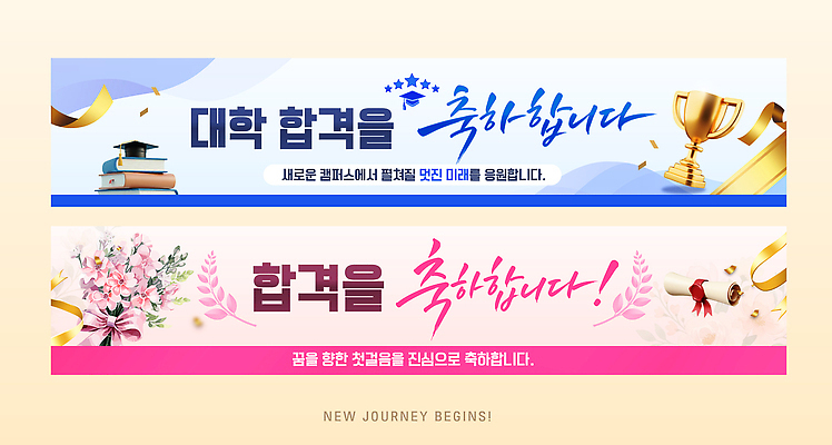 템플릿 배너 배너템플릿 가로배너 꽃 리본 현수막 축하 트로피 합격 대학교 배너세트 AI파일 식물 컨셉 학교 가로 세트 상 파일형식 벡터 교육 상패 우승 최고