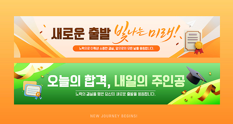 템플릿 배너 배너템플릿 가로배너 졸업 미래 현수막 축하 상패 출발 배너세트 AI파일 교육 컨셉 가로 세트 우승 파일형식 벡터 최고