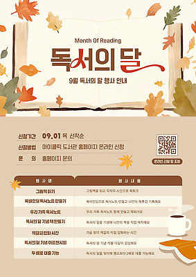 템플릿 교육 컨셉 모션 날짜 9월 파일형식 벡터 독서의달 계획 프로그램 도서관 안내 독서 참여 읽기 AI파일 이미지템플릿