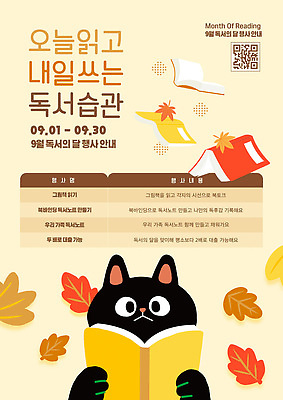 템플릿 컨셉 포유류 반려동물 날짜 9월 파일형식 벡터 고양이 독서 이벤트 참여 목표 정보 안내 책 프로그램 문화 AI파일 이미지템플릿 독서의달