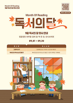 템플릿 모션 사람 날짜 9월 파일형식 벡터 어린이 독서 이벤트 책 프로그램 안내 추천 읽기 문화 참여 AI파일 이미지템플릿 독서의달
