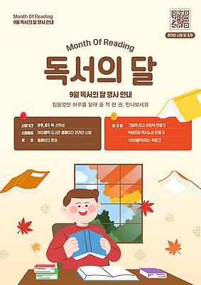템플릿 교육 모션 사람 날짜 9월 파일형식 벡터 남자 독서 이벤트 학교 안내 학생 독서의달 책 정보 읽기 AI파일 이미지템플릿