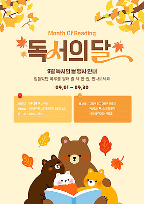 동물 템플릿 포유류 날짜 9월 파일형식 벡터 곰 독서 이벤트 프로그램 안내 책 참여 정보 AI파일 이미지템플릿 독서의달