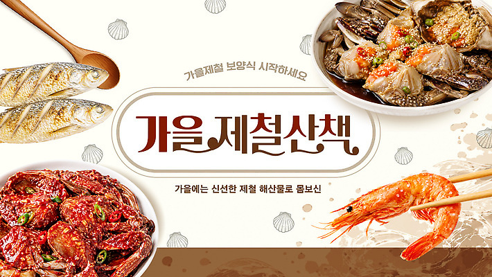 템플릿 접시 음식 조개 새우 어류 게 가을 해산물 생선구이 간장게장 꽃게찜 제철 제철음식 이미지템플릿 AI파일 식기 계절 어패류 갑각류 수중동물 구이 생선요리 게장 파일형식 벡터 동물 한식 게요리