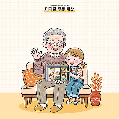 할아버지 일러스트 가족 손녀 함께함 이야기 대화 웃음 일상 소파 태블릿 디지털 만남 연결 즐거움 온라인 세대 친목 평등 국내일러스트 AI파일 여자 노년 남자 감정 컨셉 의자 관계 표정 말하기 라이프 전자제품 스마트기기 손주 파일형식 벡터 가구 모션 사람 성인 생활 생활용품 오브젝트