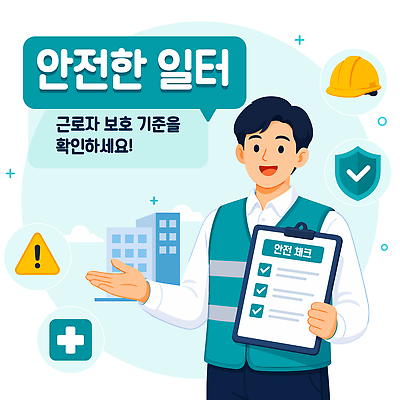 일러스트 노동자 건강 관리 안전 사람 환경 작업 직장인 작업장 보호 헬멧 안전장비 체크 청록색 점검 정책 지원 국내일러스트 AI파일 직업 산업 컬러 컨셉 장비 보호장비 파일형식 벡터