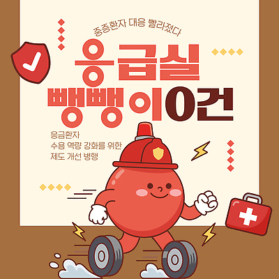 템플릿 의학 안내 안전 전문직 응급상황 응급수송 응급실 이미지템플릿 AI파일 직업 병원 응급 파일형식 벡터 긴급