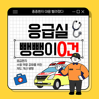 템플릿 안내 구급차 구조원 응급상황 응급수송 응급실 이미지템플릿 AI파일 직업 자동차 병원 응급 파일형식 벡터 육상교통 의학 긴급 교통수단 교통