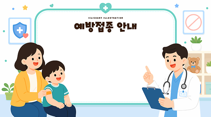 어린이 일러스트 의학 안내 건강 병원 설명 안전 치료 부모 진료 의사 정보 질문 상담 예방 보호자 면역력 예방접종 보건 국내일러스트 AI파일 가족 모션 사람 의료진 접종 파일형식 벡터 직업 관계