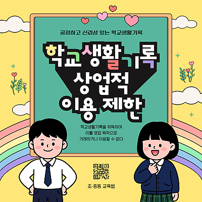 템플릿 학생 여자 남자 학교 안내 초등학교 금지 정보 발표 보호 문서 공정 중학교 규정 생활기록부 이미지템플릿 AI파일 교육 컨셉 사람 파일형식 벡터