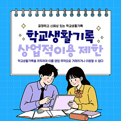 템플릿 학생 여자 교육 남자 안내 초등학교 금지 정보 목표 문서 중학교 규정 생활기록부 이미지템플릿 AI파일 컨셉 학교 사람 파일형식 벡터