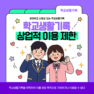 템플릿 학생 여자 교육 남자 안내 초등학교 관리 생활 학습 자료 금지 정보 기록 문서 중학교 규정 기관 생활기록부 이미지템플릿 AI파일 학교 사람 파일형식 벡터