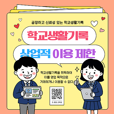 템플릿 학생 여자 남자 학교 초등학교 대화 금지 정보 기록 알림 중학교 규정 생활기록부 이미지템플릿 AI파일 교육 말하기 사람 파일형식 벡터 모션