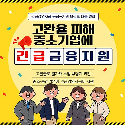 템플릿 회사 설명 여러명 금융 정보 발표 경영 어려움 자금 정부정책 지원 중소기업 이미지템플릿 AI파일 다수 돈 비즈니스 모션 사람 경제 정책 파일형식 벡터 재산