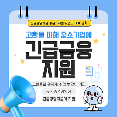 템플릿 회사 금융 경제 긴급 알림 수익 내용 원자재 정책 지원 중소기업 지원금 이미지템플릿 AI파일 비즈니스 파일형식 벡터
