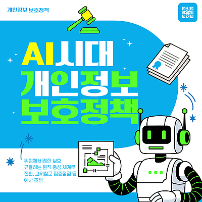 템플릿 기술 자료 정보 보호 위험 위협 로봇 법 개인정보 규정 정책 AI_인공지능 이미지템플릿 AI파일 컨셉 파일형식 벡터