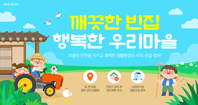 템플릿 여자 남자 행복 농업 주택 안전 생활 마을 도구 농촌 체험 빈 변화 수리 정리 주민 활용 이미지템플릿 AI파일 감정 산업 컨셉 사람 건물 시골 파일형식 벡터 건축물 건축