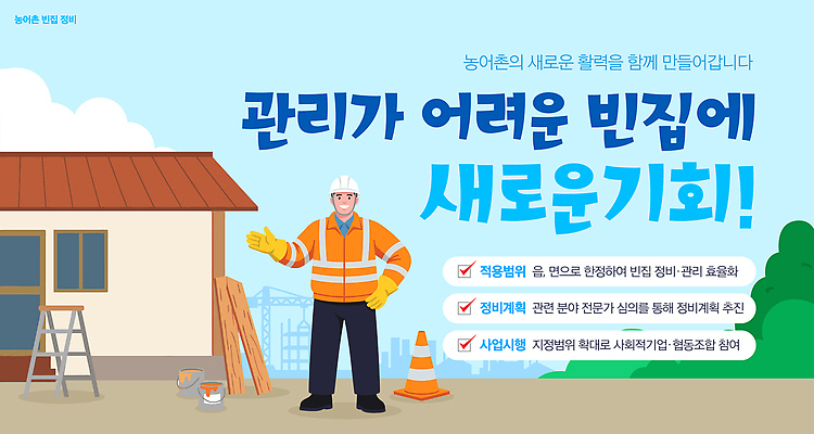템플릿 남자 협력 주택 관리 농촌 빈 발전 수리 기회 정리 지역 규정 주민 지원 이미지템플릿 AI파일 컨셉 사람 건물 시골 파일형식 벡터 건축물 건축