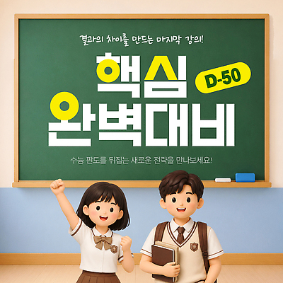 템플릿 학생 여자 교육 남자 포즈 교실 학교 친구 학습 칠판 수능 시험 교양 발표 강의 준비 전략 이미지템플릿 AI파일 관계 사람 파일형식 벡터