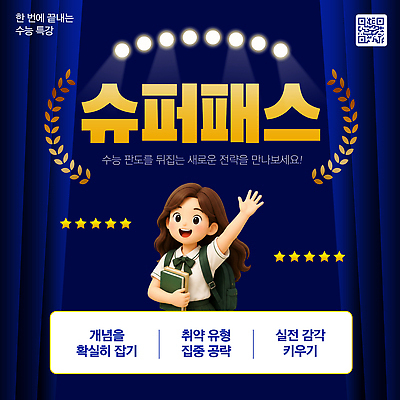 템플릿 학생 여자 교육 수업 학습 자료 수능 목표 계획 집중 전략 이미지템플릿 AI파일 컨셉 사람 시험 파일형식 벡터