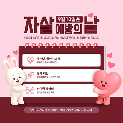 템플릿 기념일 예방 파일형식 벡터 자살예방 참여 자살 마음 스트레스 건강 지원 안내 정보 상담 AI파일 이미지템플릿 자살예방의날