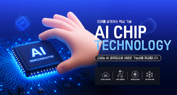 템플릿 손 과학 미래 설계 기술 자료 발전 칩 반도체 전자 시스템 혁명 AI_인공지능 이미지템플릿 AI파일 컨셉 신체부위 파일형식 벡터 사람
