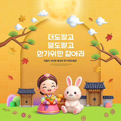 PSD 나무 편집이미지 전통 여자 명절 과일 놀이 한옥 추석 귀여움 보름달 가을 아기 토끼 한복 놀기 이미지편집 식물 한국전통 계절 기념일 컨셉 고건축 포유류 모션 사람 반려동물 달 전통의상 파일형식 자연요소 동물 건축물 한국 이벤트 건축 아시아 나라