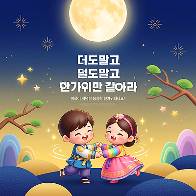 PSD 나무 편집이미지 손 여자 남자 행복 문화 어린이 하늘 추석 보름달 춤 밤 전통의상 한복 즐거움 이미지편집 식물 한국전통 전통 명절 감정 문화예술 사람 신체부위 달 파일형식 자연요소 기념일 한국 아시아 이벤트 나라