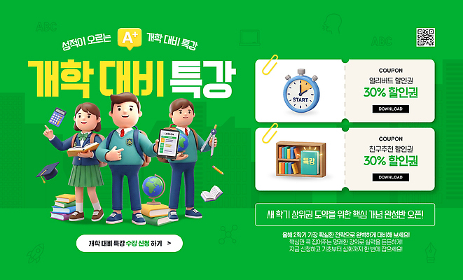 템플릿 교육 학교 파일형식 개학 세일 이벤트 학생 교실 쿠폰 강의 자료 알림 준비 책 학습 PSD 웹템플릿 이미지템플릿
