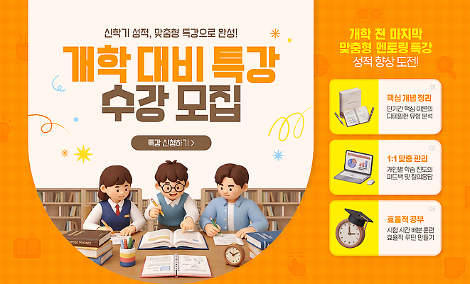 템플릿 교육 가구 학교 파일형식 개학 모집 학생 수업 책 책상 학습 정보 학원 강의 수강 PSD 웹템플릿 이미지템플릿