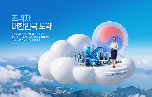 PSD 편집이미지 산업 미래 한국 기술 사람 경제 세계 발전 태극 클라우드서비스 혁명 의료성형뷰티 AI_인공지능 이미지편집 문양 아시아 컨셉 서비스 파일형식 나라