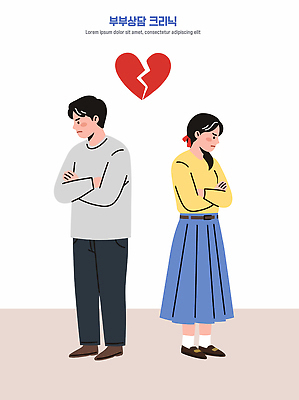 부부 여자 남자 감정 일러스트 관계 치마 슬픔 하트 마음 균열 상담 그림 클리닉 격리 국내일러스트 AI파일 모양 커플 컨셉 모션 하의 사람 파일형식 벡터 옷