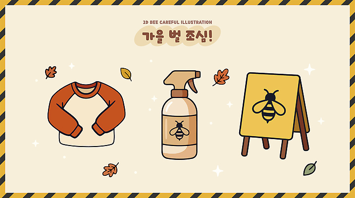 디자인 예술 일러스트 자연 나뭇잎 경고 환경 팻말 가을 위험 벌 스웨터 소중 오브젝트 그림 스프레이 조심 테마 국내일러스트 AI파일 계절 곤충 컨셉 상의 잎 프레임 생태계 파일형식 벡터 식물 동물 옷
