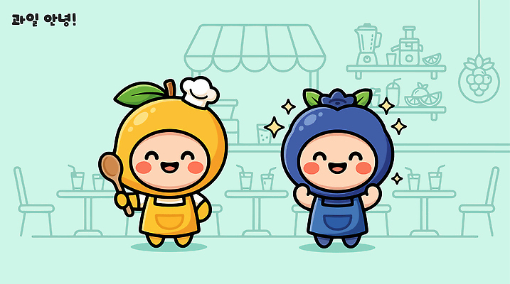 캐릭터 디자인 음료 음식 일러스트 탁자 웃음 친구 레스토랑 숟가락 블루베리 망고 생동감 아기자기 일러캐릭터 AI파일 가구 컨셉 과일 관계 수저 표정 식당 열대과일 파일형식 벡터 식기 생활용품 상점 오브젝트