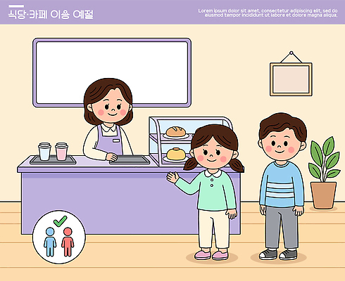 여자 행복 음료 어린이 음식 일러스트 가족 디저트 대화 소녀 소년 일상 친구 식당 카페 계산대 직원 서비스 주문 식사예절 사용방법 국내일러스트 AI파일 남자 감정 관계 말하기 사람 라이프 상점 예절 방법 파일형식 벡터 모션 생활