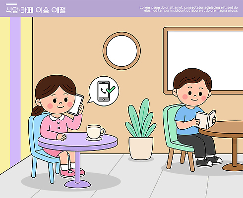여자 남자 문화 커피 일러스트 대화 소녀 소년 일상 책 독서 식당 카페 편안함 통화 소통 식사예절 사용방법 국내일러스트 AI파일 음료 어린이 컨셉 모션 말하기 사람 라이프 상점 예절 감각 방법 파일형식 벡터 생활