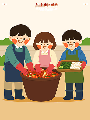 전통 여자 남자 문화 음식 일러스트 가족 김치 한국 요리 여러명 양념 배추 준비 김장 일손 국내일러스트 AI파일 아시아 한식 다수 채소 관계 사람 파일형식 벡터 나라