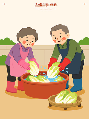 전통 여자 남자 음식 일러스트 재료 가족 김치 물 정원 작업 배추 준비 김장 과정 빨간장갑 국내일러스트 AI파일 자연요소 한식 컨셉 채소 관계 사람 파일형식 벡터
